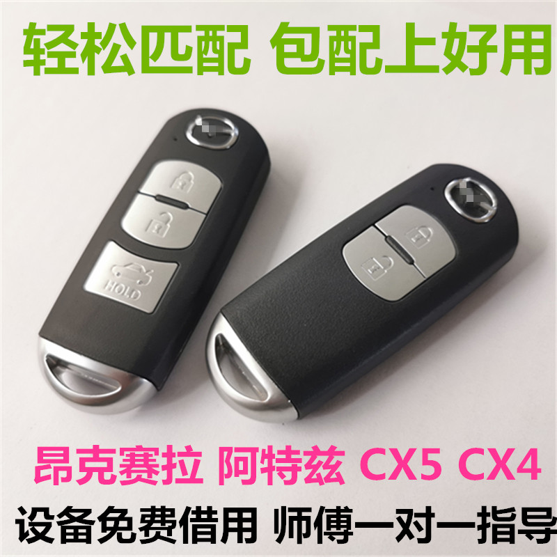 适用于马自达阿特兹CX5CX4昂克赛拉增配汽车遥控智能钥匙外壳替换-图0