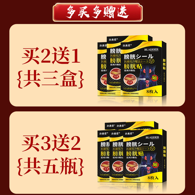 日本监制】尿道炎女尿路感染膏药贴 许善堂保健理疗