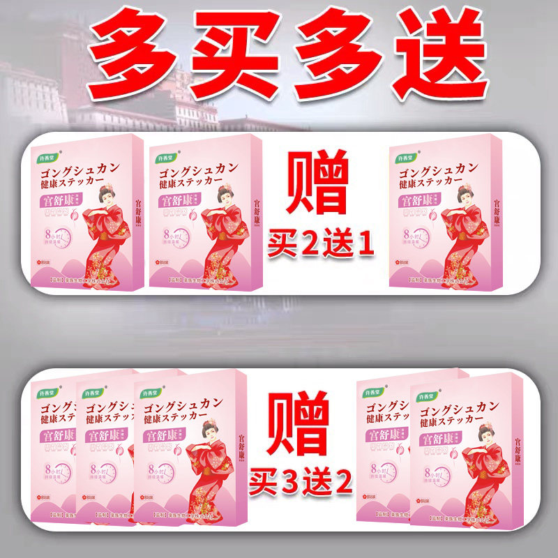 子宫肌瘤贴宫寒痛经非中药调理 许善堂膏药贴（器械）