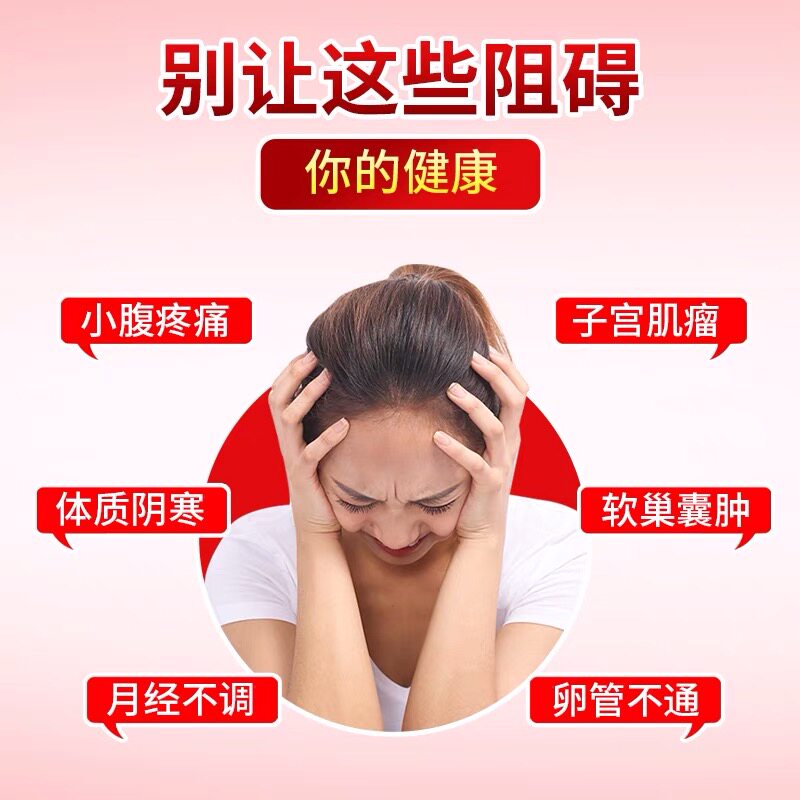 子宫肌瘤贴宫寒痛经非中药调理 许善堂膏药贴（器械）
