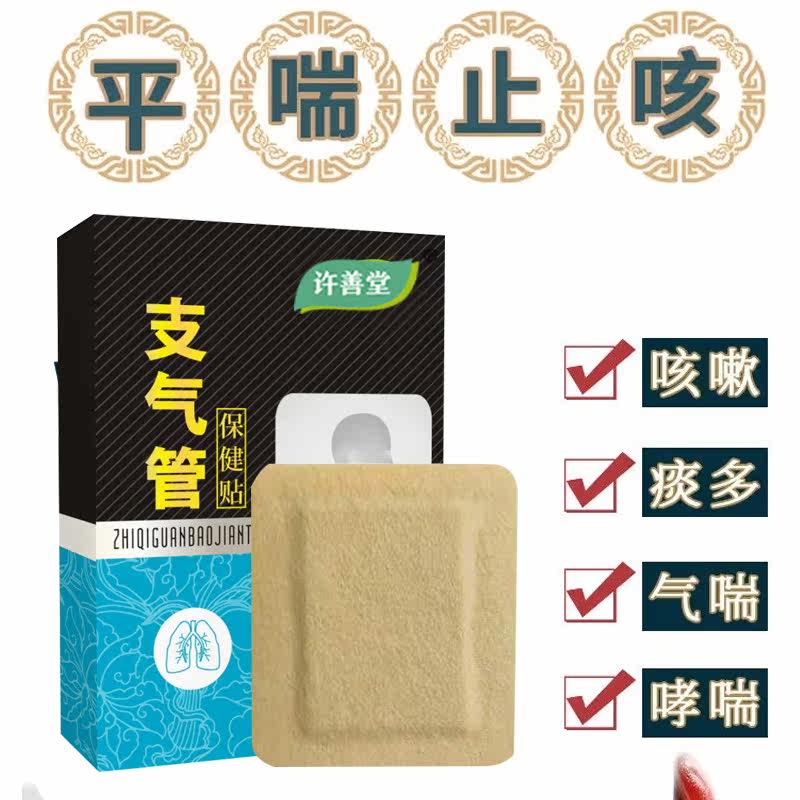 支气管炎平喘偏方哮喘灸咳喘贴大人 许善堂膏药贴（器械）