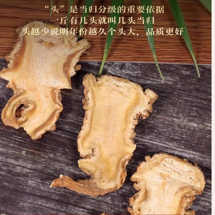 甘肃岷县全当归片250g中药材野生特级正品党归黄芪党参煲汤泡水