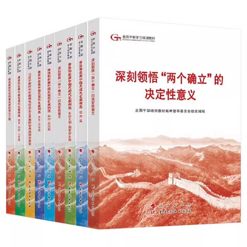 第六批全国干部学习培训教材全9册 2024 六干教材党员干部读本党员学习书党政读物党员培训基层干部党务书籍人民社 党建读物出版社 - 图2