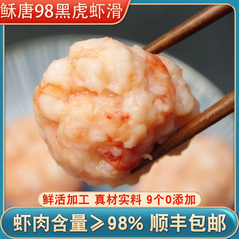 稣唐98%黑虎虾滑500g 新鲜家用火锅关东煮食材手工虾丸子挤袋商用 - 图2