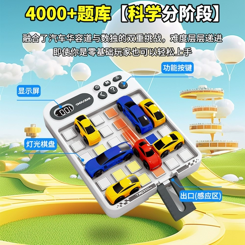 Электронный транспорт, скользящие пятнашки, головоломка, детский конструктор, интеллектуальная игрушка для мальчиков, судоку, Хуарун, подарок на день рождения