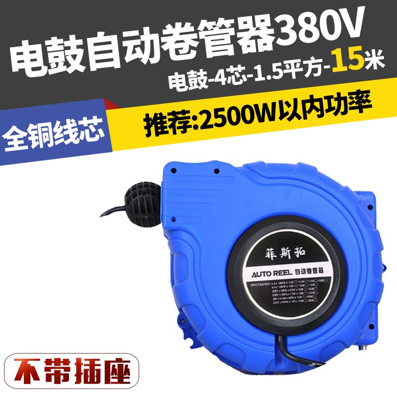 菲斯拓自动伸缩卷管器电鼓卷线盘收线器工厂汽修卷线器国标电线鼓 - 图0