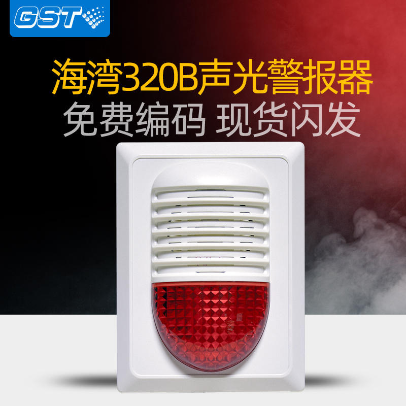 海湾HX-320B声光编码报警器讯响器火灾设备二线制升级款总线制-图3