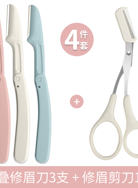 折叠式修眉刀安全型初学者男女士刮眉毛刀片专用全套装神器防刮伤