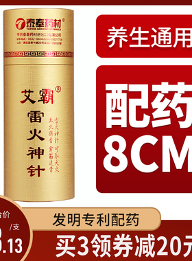 艾芯雷火灸艾柱雷火神针加粗正品非无烟艾草药熏家用8CM大艾灸条