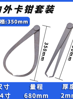 外卡钳 内卡钳内外卡规 卡钳尺150mm-1000mm内卡钳 外卡钳测量