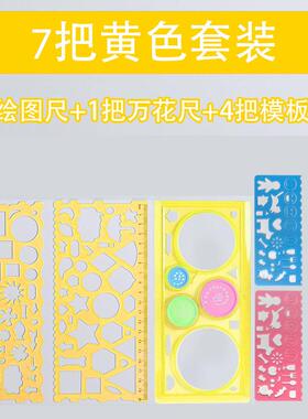 尺子小学生多功能万花尺手抄报模板专用百变学习套装一年级二初中