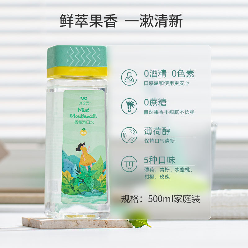 净姿元抑菌除口臭牙结石男女漱口水 净姿元漱口水