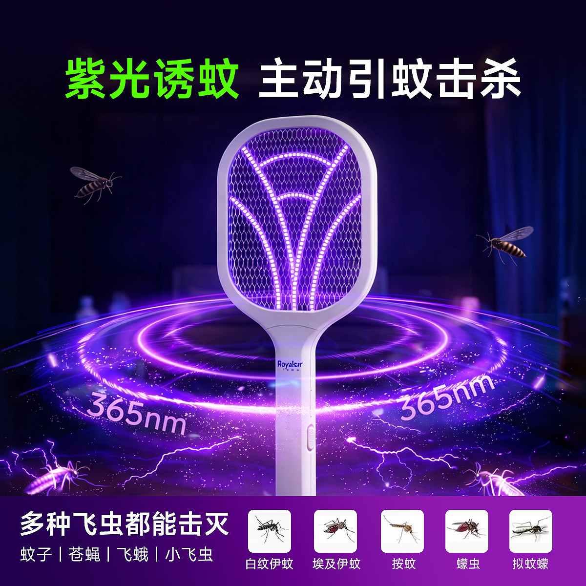 荣事达家用电蚊拍充电式二合一锂电池强力灭蚊灯自动诱蚊虫蝇神器