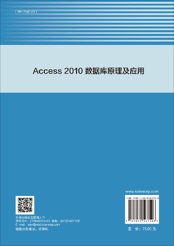 现货 Access2010数据库原理及应用 刘侍刚 科学出版社 - 图0