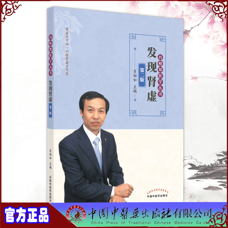 肖相如丛书不治之症的治疗 6本套 麦德逊图书中医