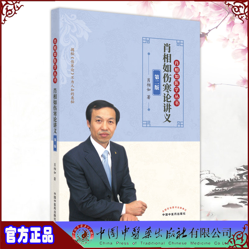 肖相如丛书不治之症的治疗 6本套 麦德逊图书中医