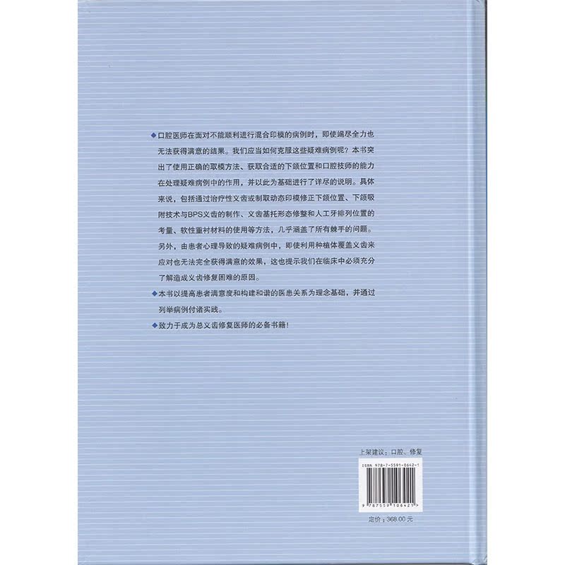 正版现货 总义齿疑难病例解析 辽宁科学技术出版社 (日) 阿部二郎  著 - 图0