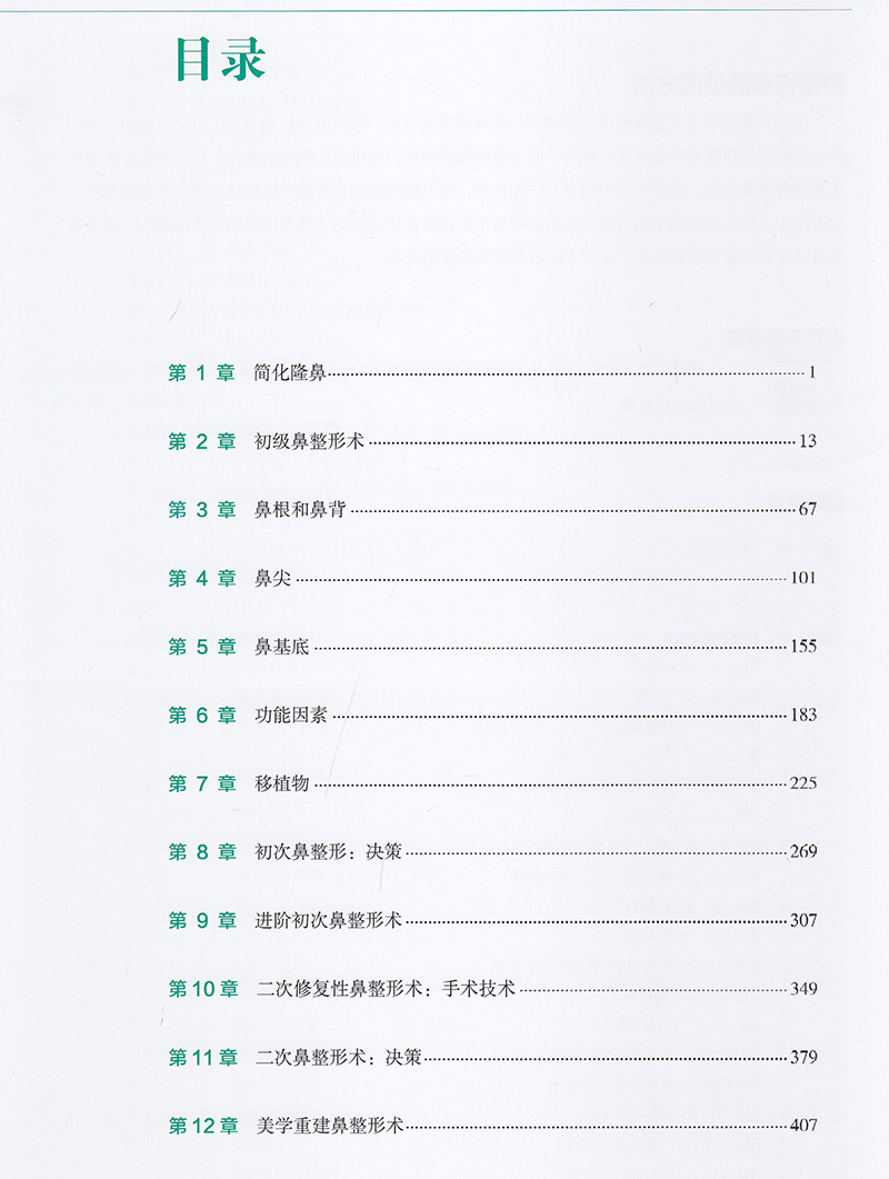 现货正版鼻整形外科手术图谱基本鼻整形手术的手术操作顺序美学重建鼻整形术罗林K丹尼尔主编辽宁科学技术出版社9787559119346-图1