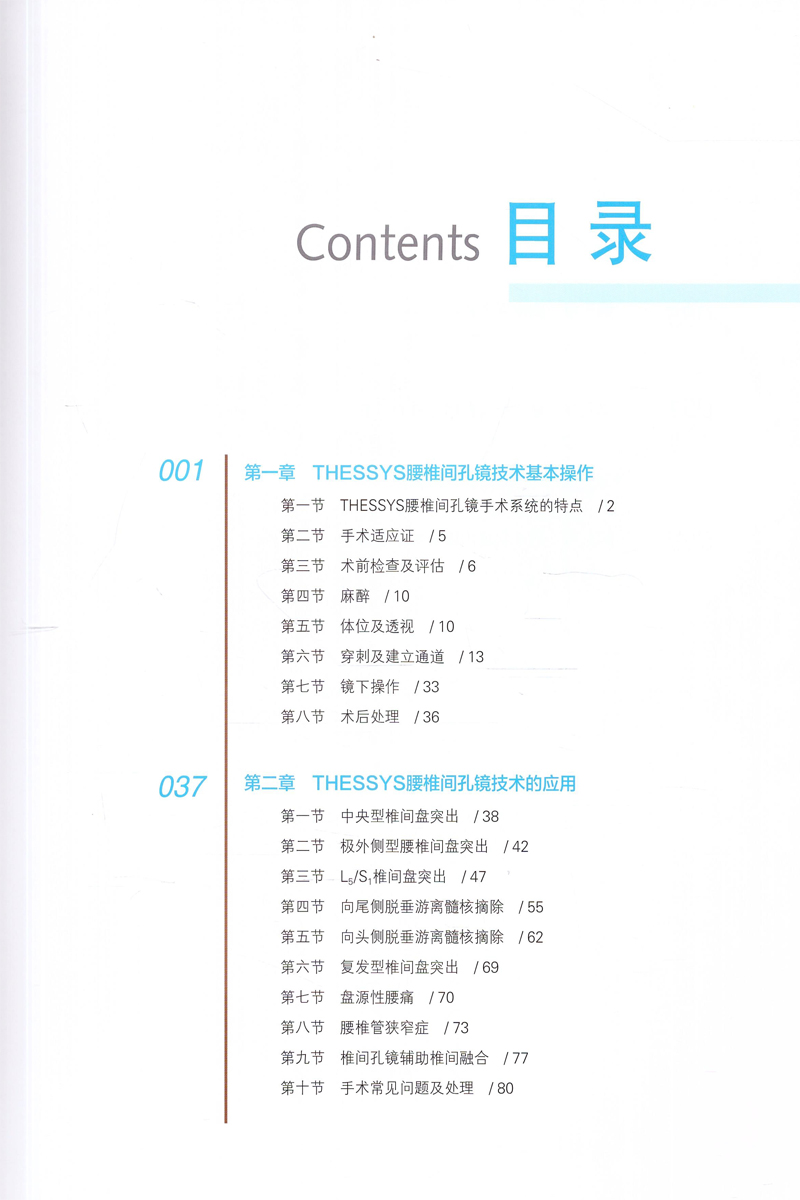 正版现货 脊柱内镜手术策略与操作图谱 沈慧勇，唐勇主编 广东科学技术出版社 - 图1