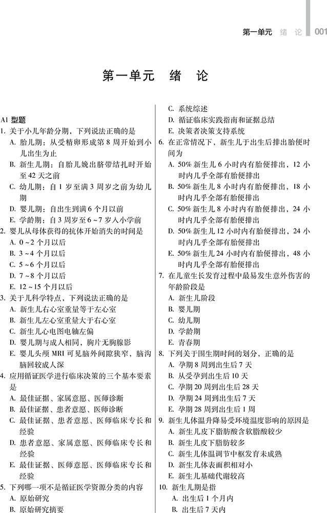 正版现货 2024儿科主治医师资格考试强化训练6000题全国初中级卫生专业技术资格考试辅导丛书王明月宋燕辽宁科学技术出版社-图2