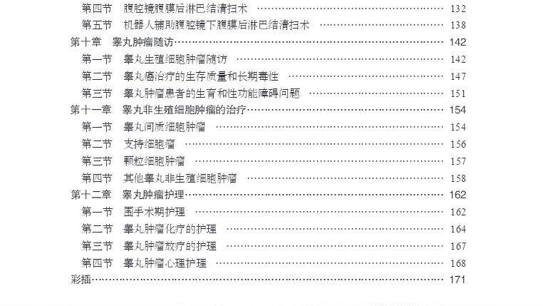 现货正版全新精装睾丸肿瘤陈辉崔岩 麦德逊图书肿瘤学