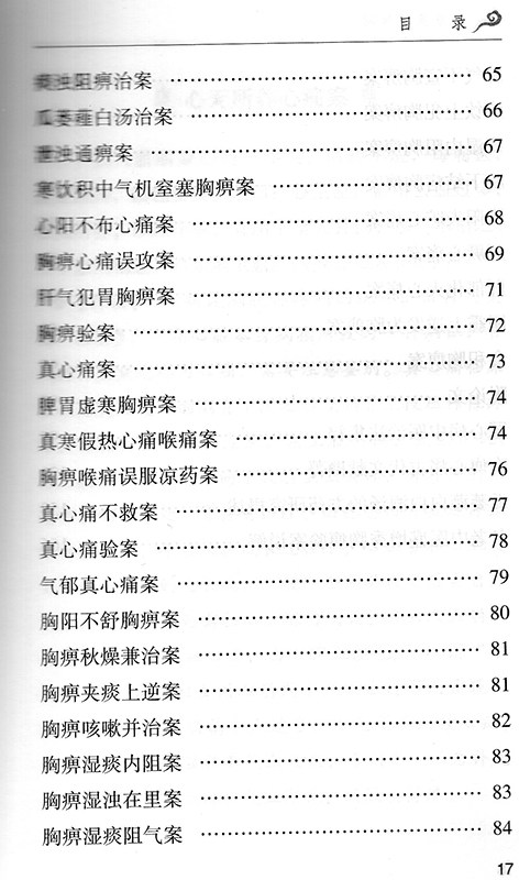 部分发货共15册常见病症古代名家 麦德逊图书自由组合套装