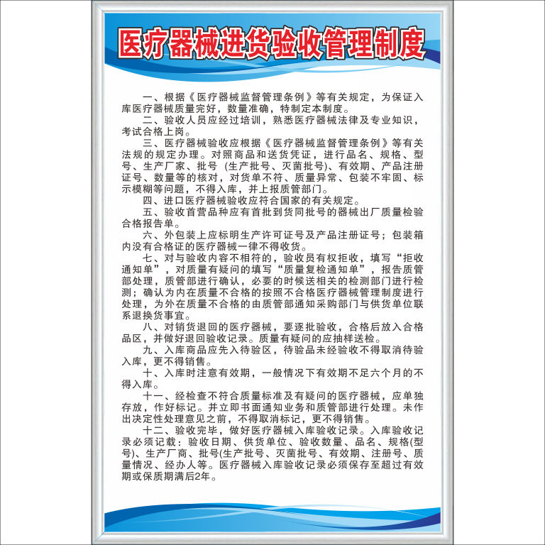 医疗器械管理制度牌医院规章制度产品采购制度产品进货验收制度产品仓库保管制度管理员岗位职责标语制度定制 - 图3