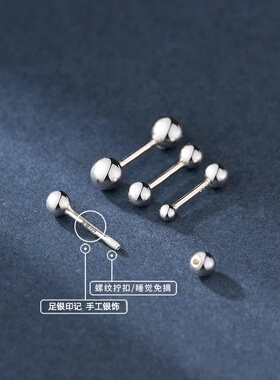 足银圆珠迷你耳钉女免摘养耳洞