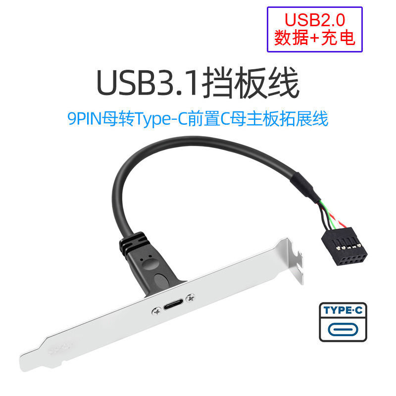 主板20p台式USB3.1 Type C母转3.0 19pin转接线USB-C母转2.0-9pin - 图2