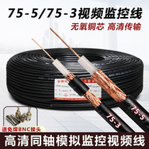 Coaxial analog monitoring line copper core copper mesh 75-3 TV Camera Display Video Line 75-5 pure copper wire