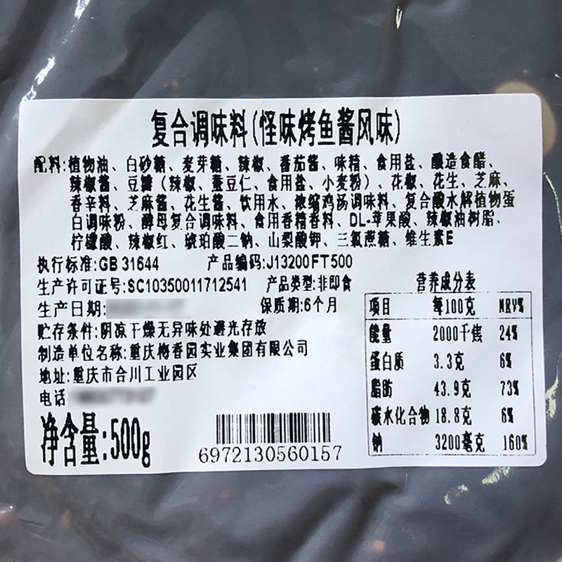 万州巫山无骨怪味烤鱼调料家用商用重庆聚慧梅香园厂家复合调味酱 - 图3