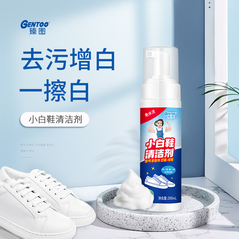 臻图小白鞋清洁剂200ml洗鞋神器去污渍增白去黄泡沫擦鞋子免水洗,淘宝优惠券,粉丝福利购,淘宝优惠卷