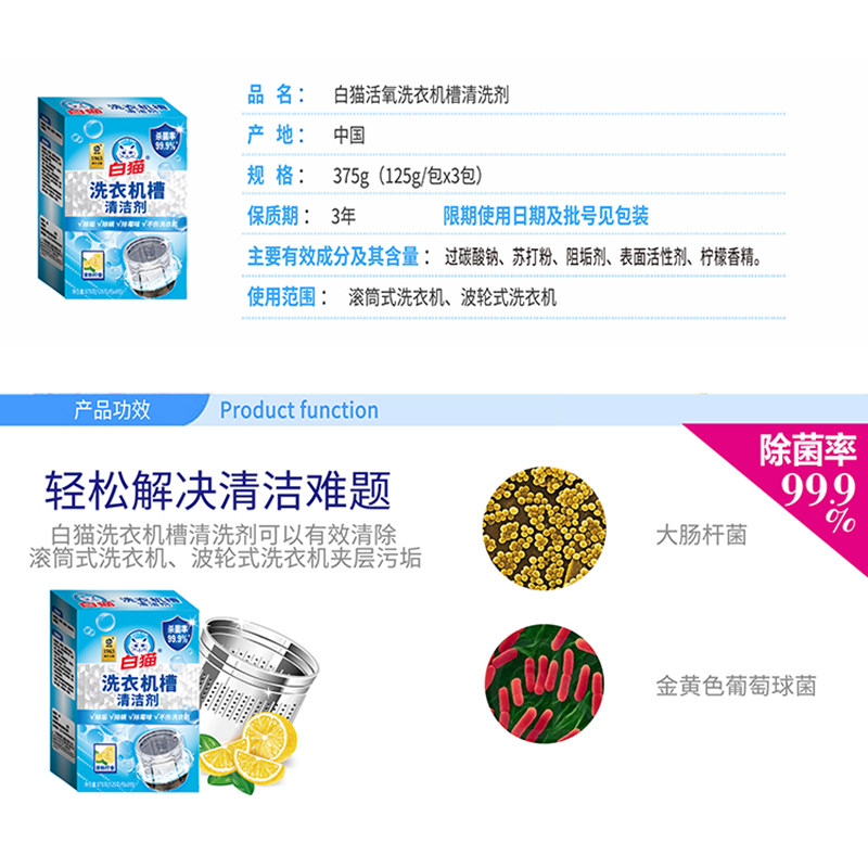 白猫洗衣机槽清洁剂全自动波轮滚筒专用清洗剂强力除菌除垢去异味,淘宝优惠券,粉丝福利购,淘宝优惠卷