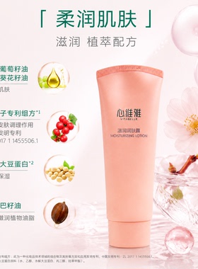 无限极心维雅滋润润肤露官网正品