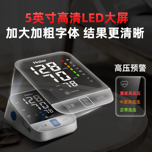 海尔血压计家用电子臂式测量仪医用高精准医院专用量血压测压仪器 - 图2