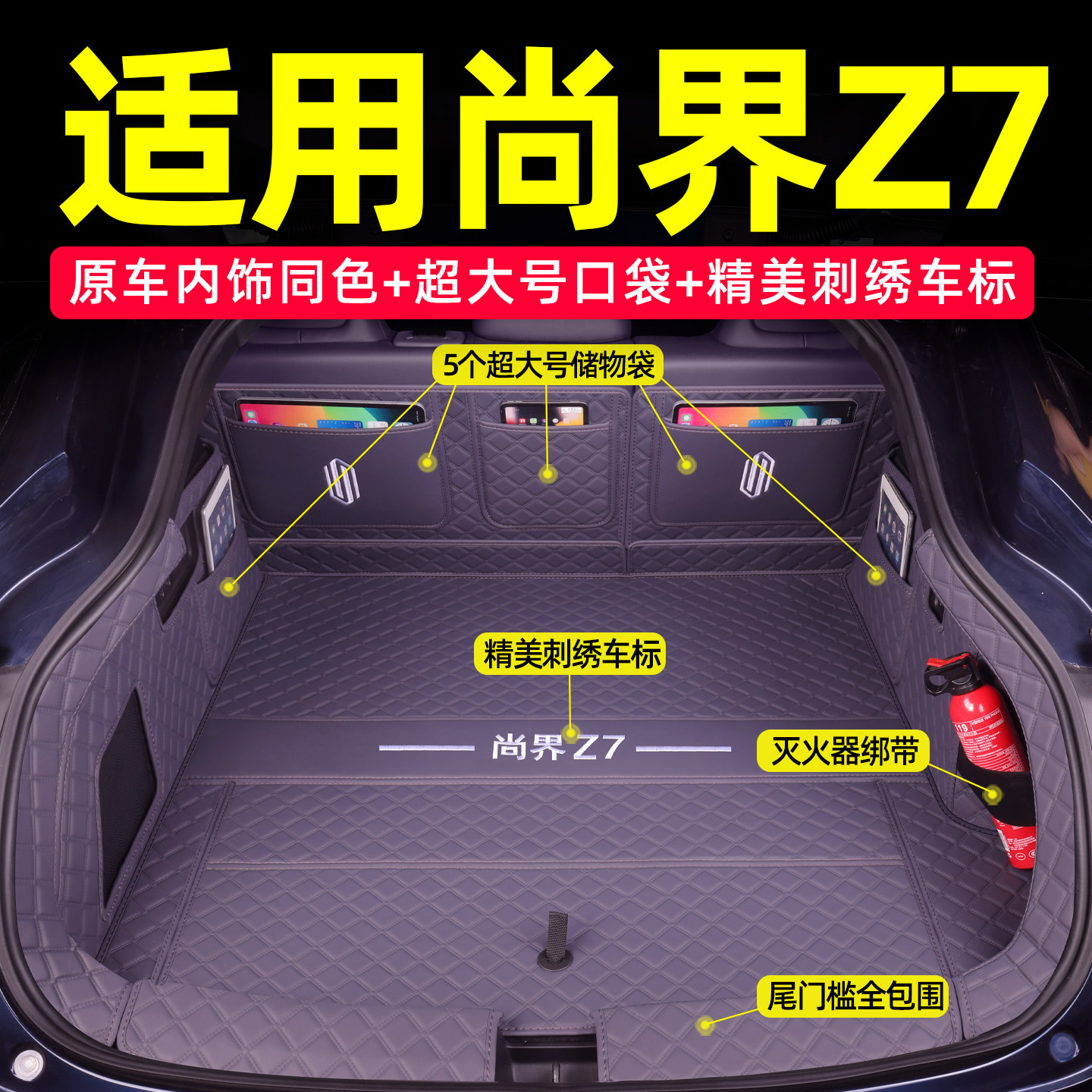 适用于华为尚界Z7后备箱垫全包围26款尚界z7t汽车尾箱下层储物垫