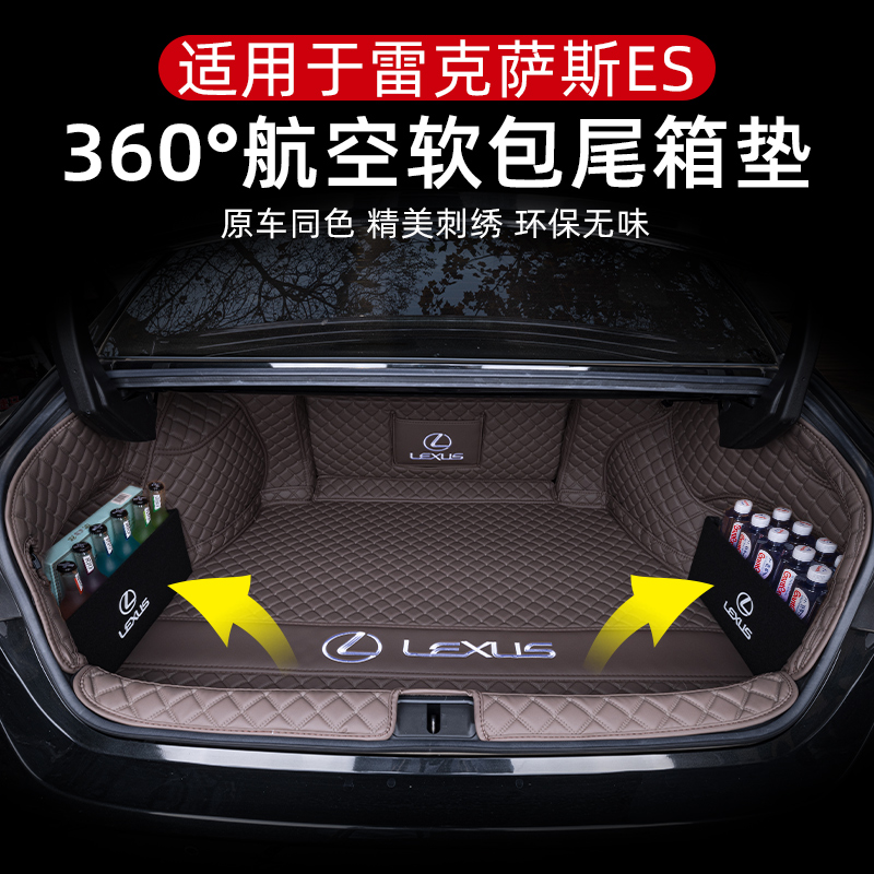 2025款雷克萨斯es200后备箱垫es300h全包围尾箱垫子es260车内装饰,淘宝优惠券,粉丝福利购,淘宝优惠卷