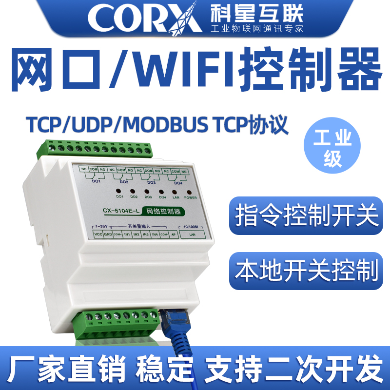 4路wifi网络4g远程继电器控制开关量电源输入输出io模块rs485tcp