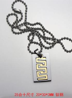 二五合十25合十钛钢吊坠风水保平安