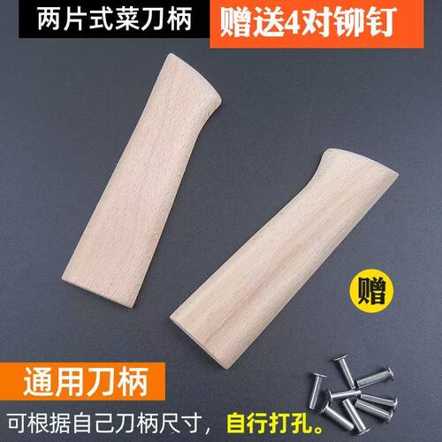 榉木菜刀两片通用家用刀柄配件替换梨木护手实木木柄手工刀把铆钉 - 图2