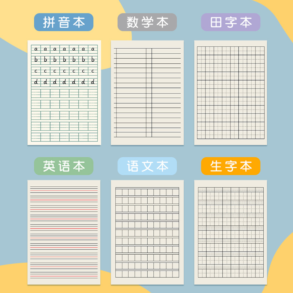 一年级学习用品本子拼音本一行8格田子格写字本小学生作业本数学 - 图0