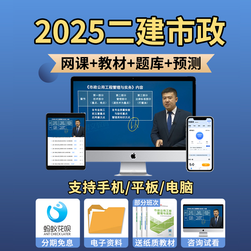 2024董雨佳二建市政工程实务网课二级建造师24年教材视频课程课件