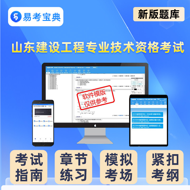 山东建设工程初级中级职称考试题库建设工程管理建筑结构资料真题