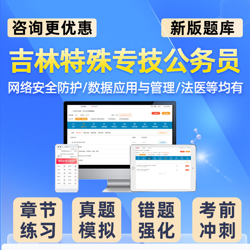 吉林公安机关特殊专技岗公务员考试题库人民警察法医网络安全刑事