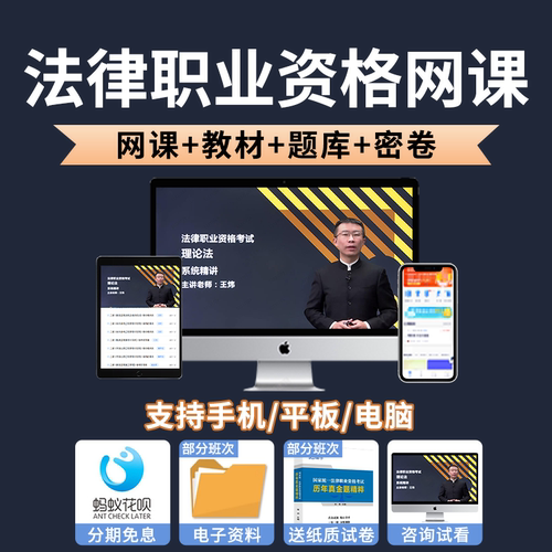 法考网课2026法律职业资格嗨学课堂司法考试题库课件网络课程视频 - 图0