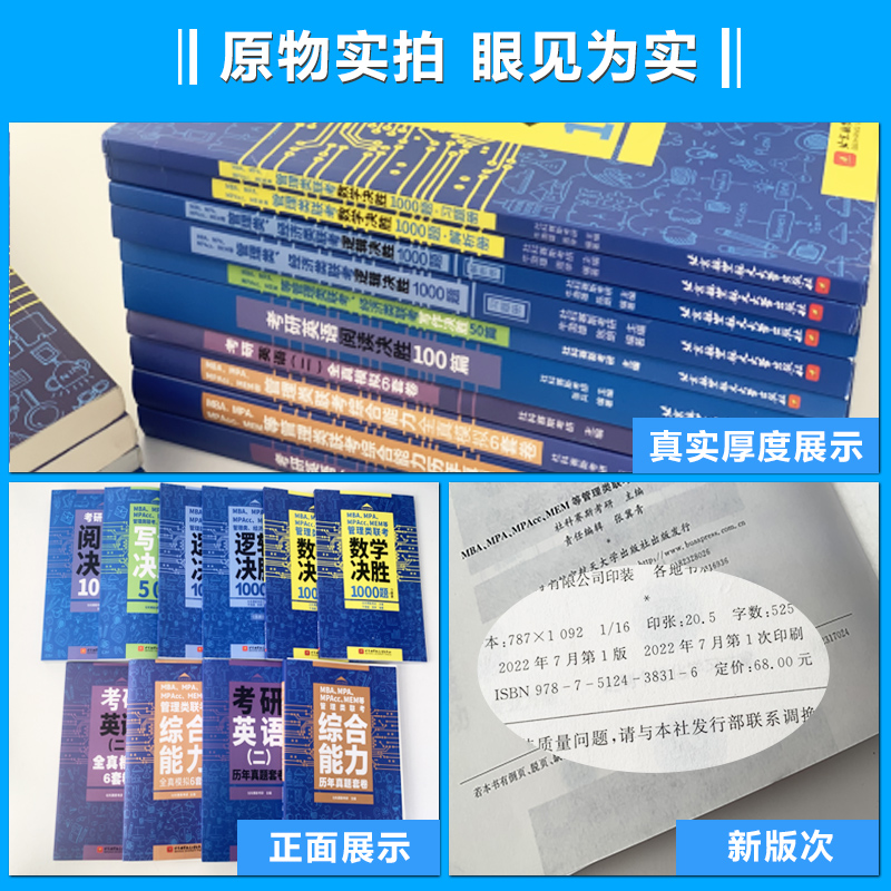 现货速发 社科赛斯2024新版MBAMPA MPACC MEM管理联考数学决胜1000题199管综教材工商管理硕士综合能力考研英语二会计用书 - 图3