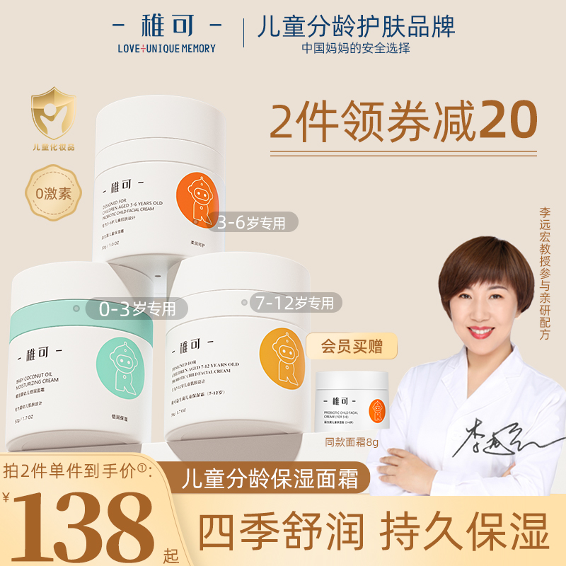 稚可面霜儿童春秋滋润温和补水保湿婴幼儿宝宝霜小猴子分龄保湿霜