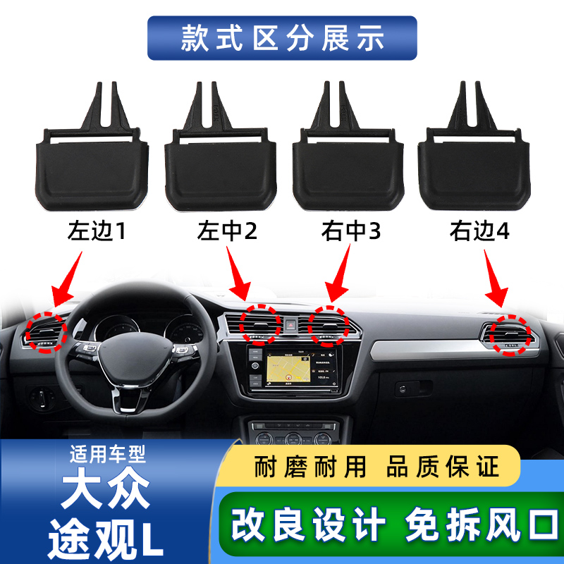 适用大众新款途观L空调出风口拨片仪表台吹风调节滑动片卡扣卡子 - 图0