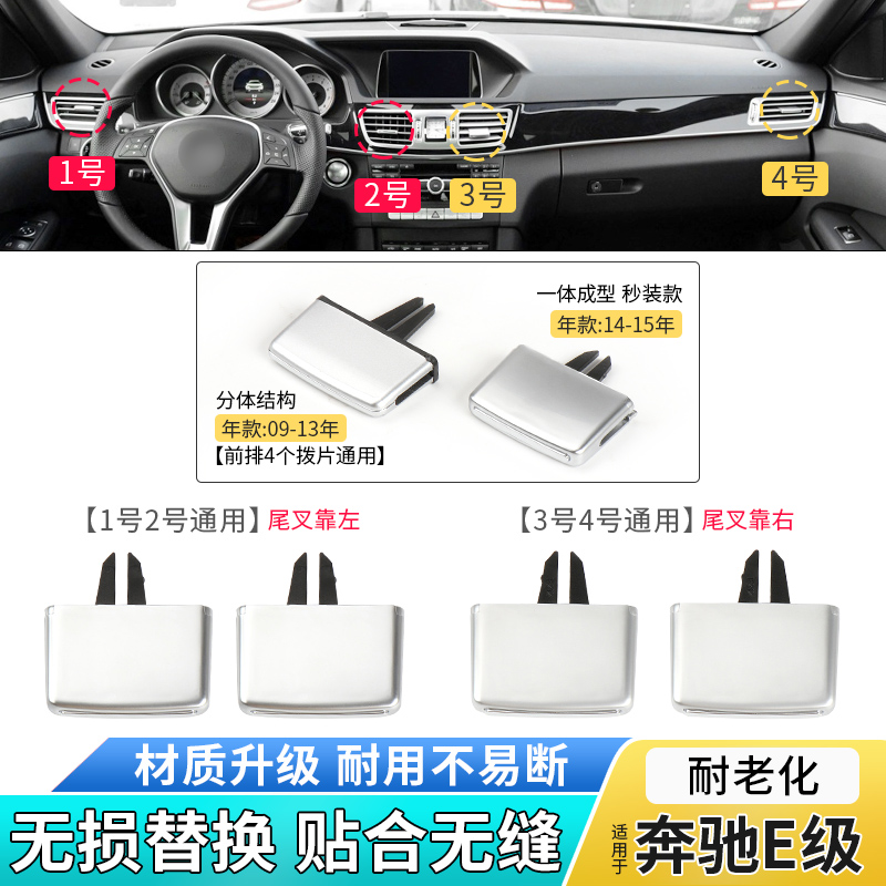 适用奔驰C180 E200 E260 GLK300空调出风口拨片冷气风口调节卡扣 - 图1