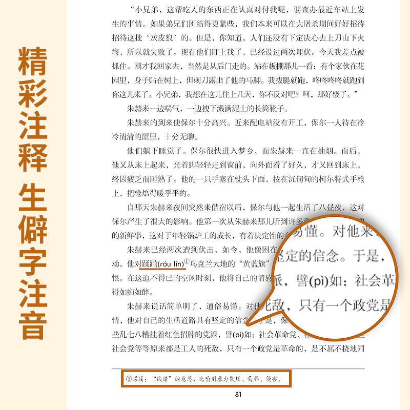 钢铁是怎样炼成的人民文学出版社初中正版原著人教版教育八年级下册必读名著初二经典书目八下课外阅读书籍8初中版怎么样-图2